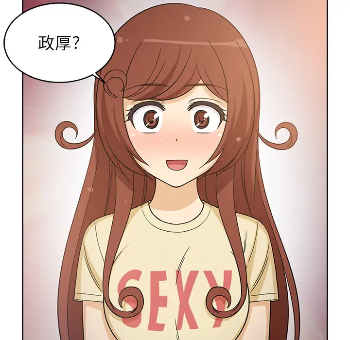 《新来的女邻居》漫画 第14话