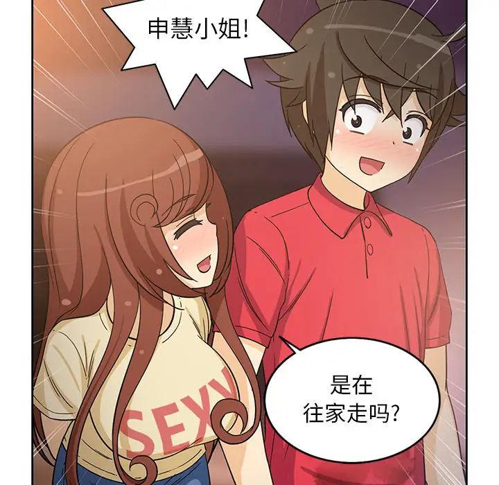 《新来的女邻居》漫画 第14话