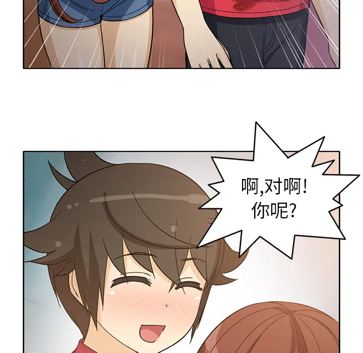 《新来的女邻居》漫画 第14话