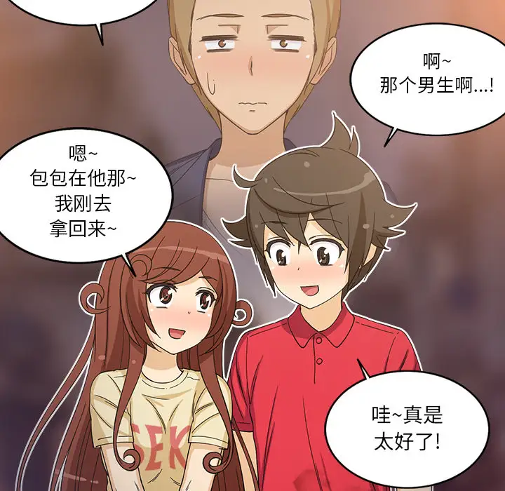 《新来的女邻居》漫画 第14话