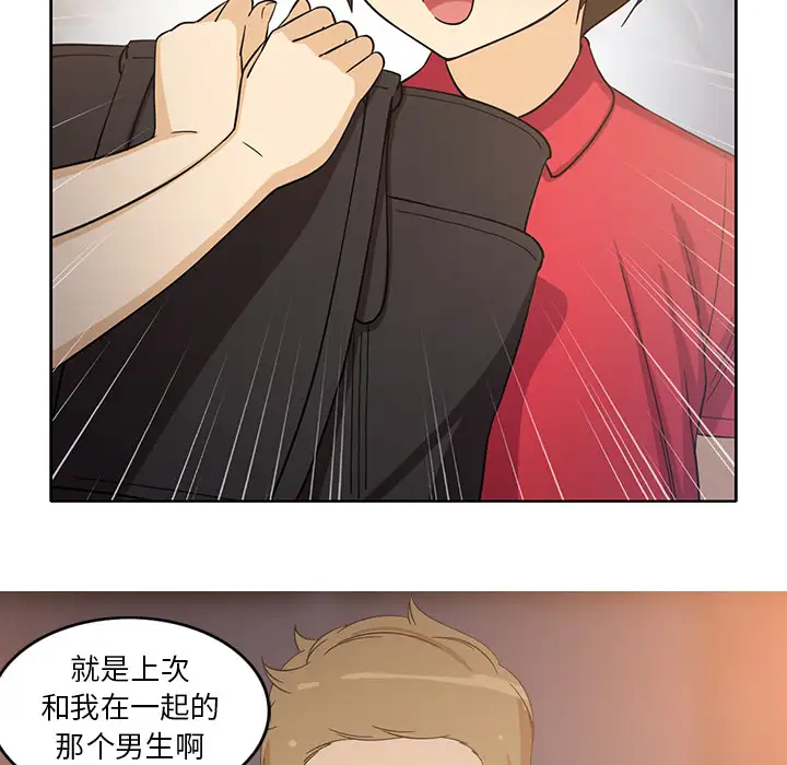 《新来的女邻居》漫画 第14话