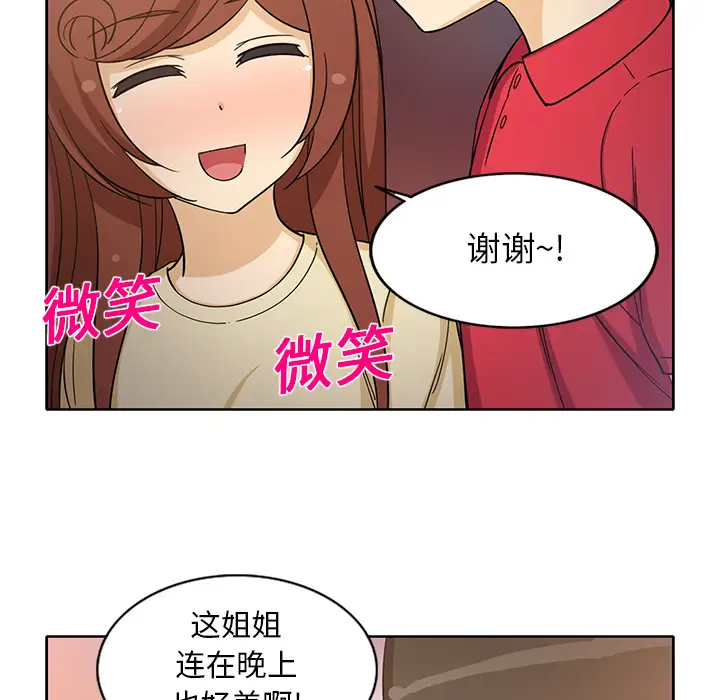 《新来的女邻居》漫画 第14话