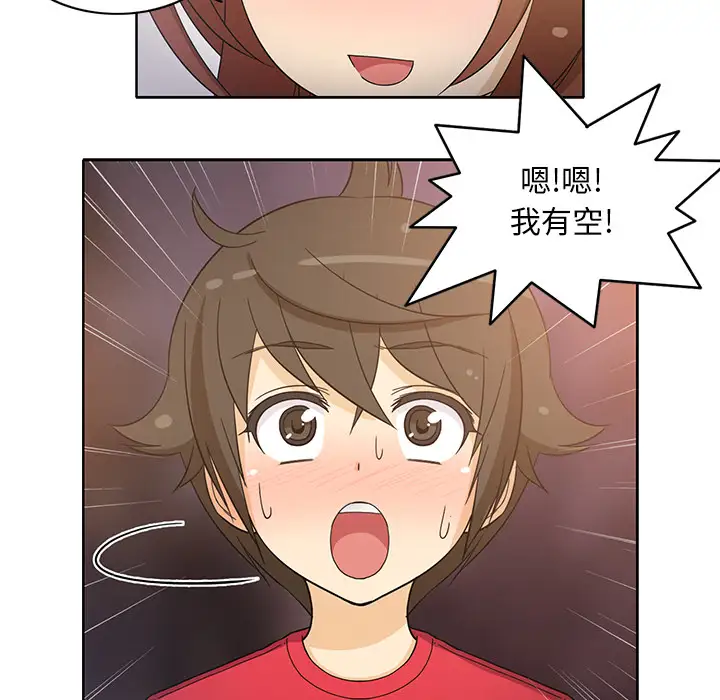 《新来的女邻居》漫画 第14话