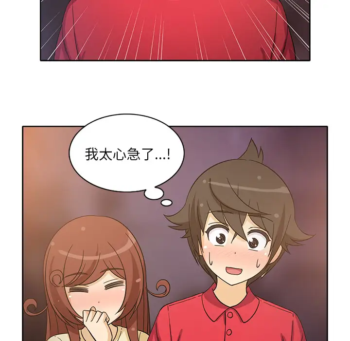 《新来的女邻居》漫画 第14话