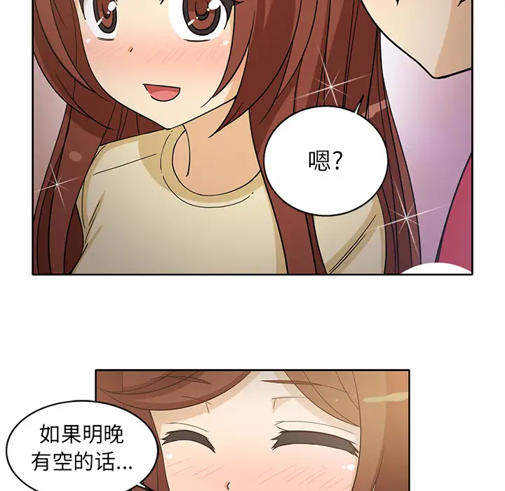 《新来的女邻居》漫画 第14话