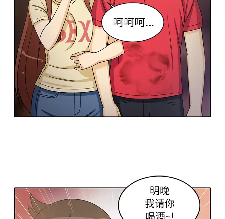 《新来的女邻居》漫画 第14话