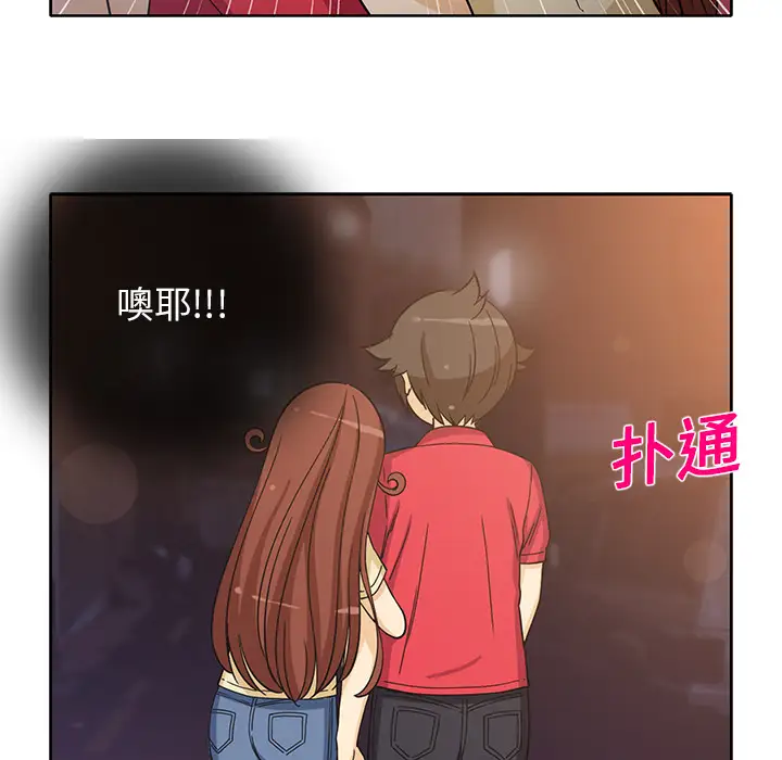 《新来的女邻居》漫画 第14话