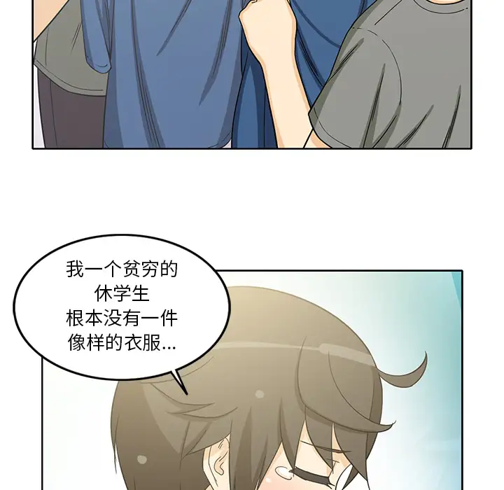 《新来的女邻居》漫画 第15话