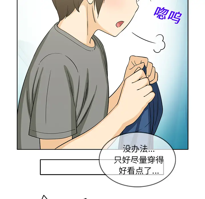 《新来的女邻居》漫画 第15话