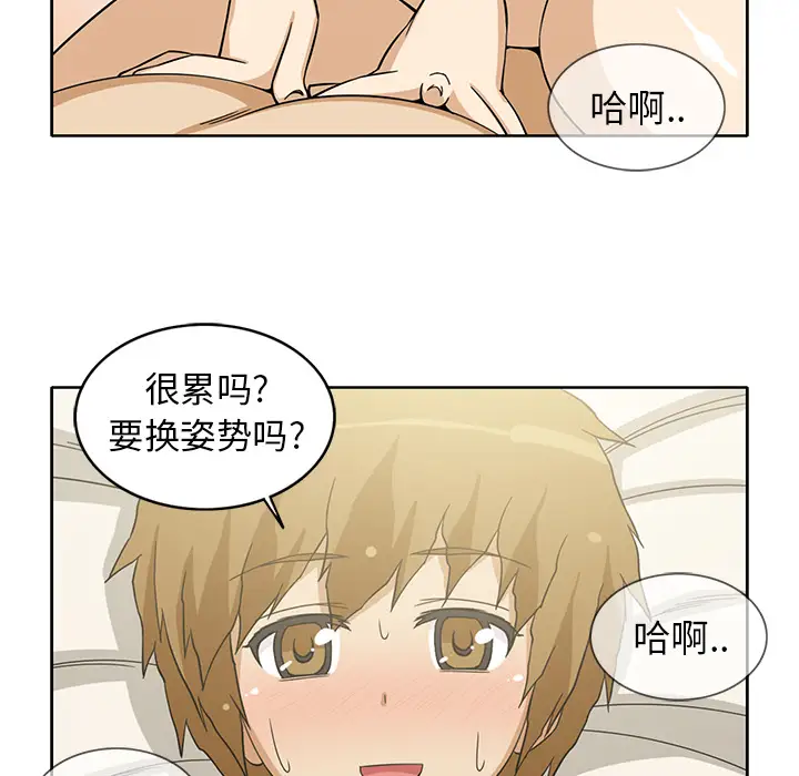《新来的女邻居》漫画 第15话