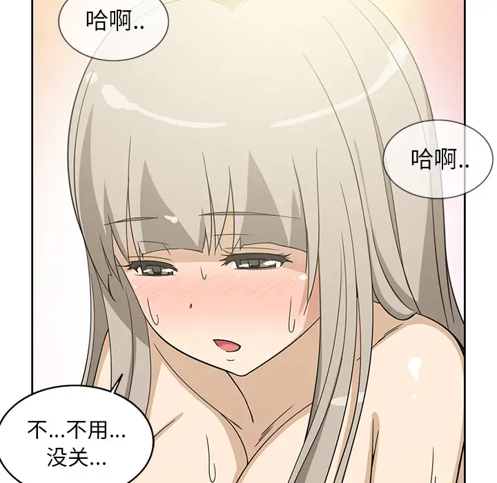 《新来的女邻居》漫画 第15话