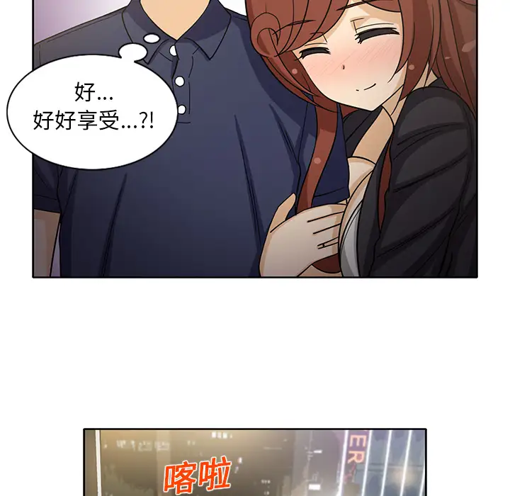 《新来的女邻居》漫画 第15话