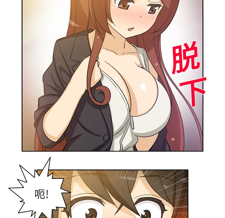 《新来的女邻居》漫画 第15话