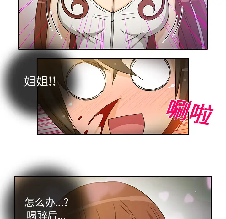 《新来的女邻居》漫画 第15话