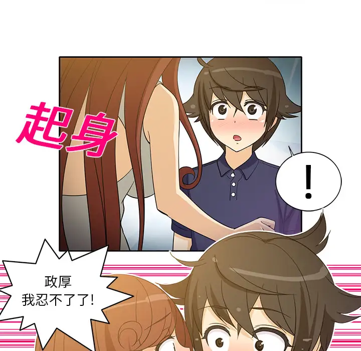《新来的女邻居》漫画 第15话