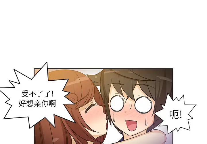 《新来的女邻居》漫画 第16话