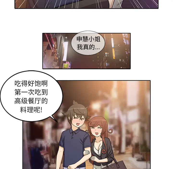 《新来的女邻居》漫画 第16话
