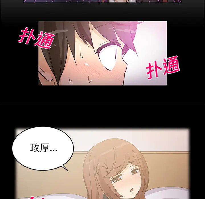 《新来的女邻居》漫画 第16话