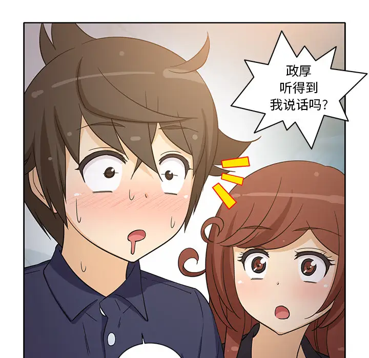 《新来的女邻居》漫画 第16话