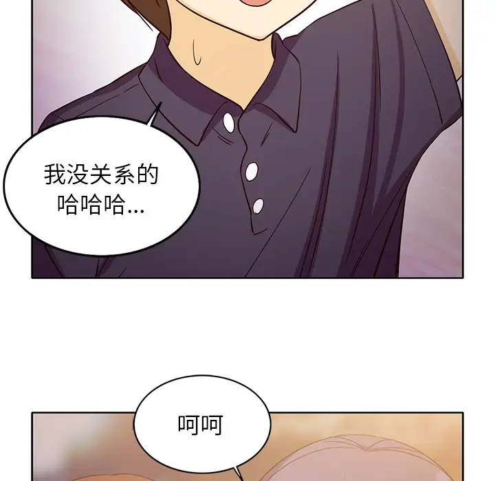 《新来的女邻居》漫画 第16话