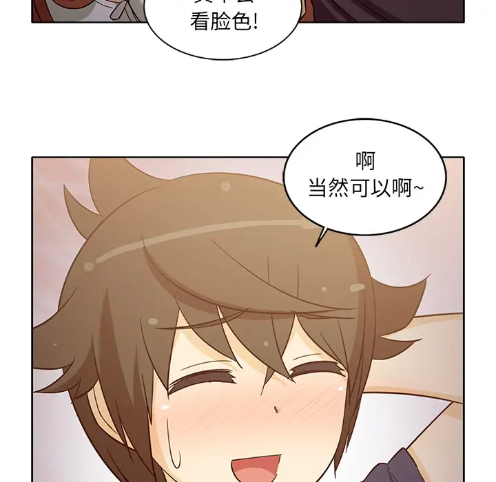《新来的女邻居》漫画 第16话