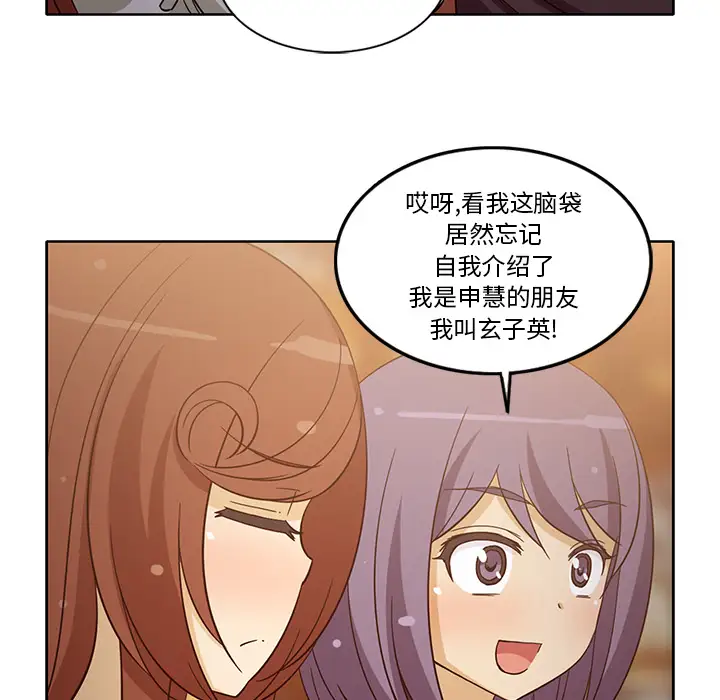 《新来的女邻居》漫画 第16话