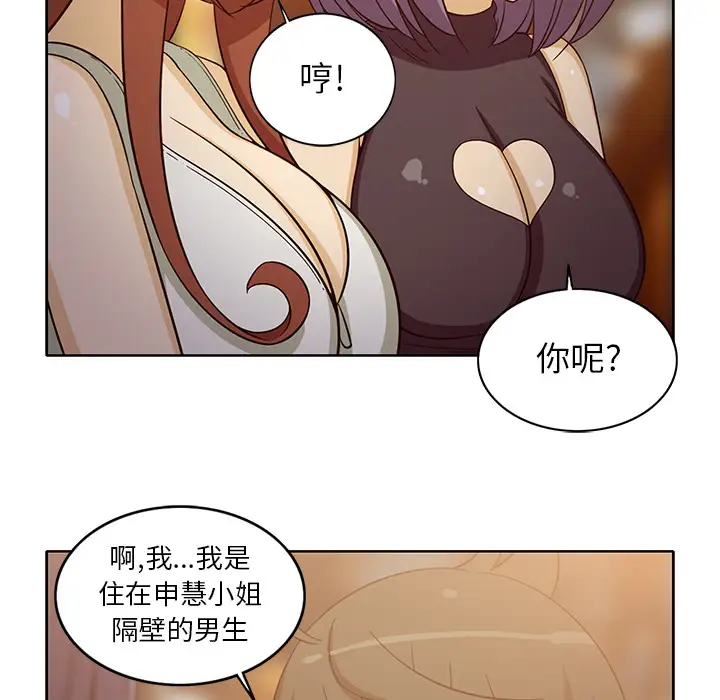 《新来的女邻居》漫画 第16话
