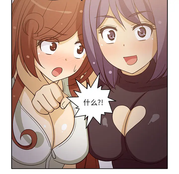 《新来的女邻居》漫画 第16话