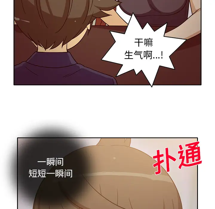 《新来的女邻居》漫画 第17话