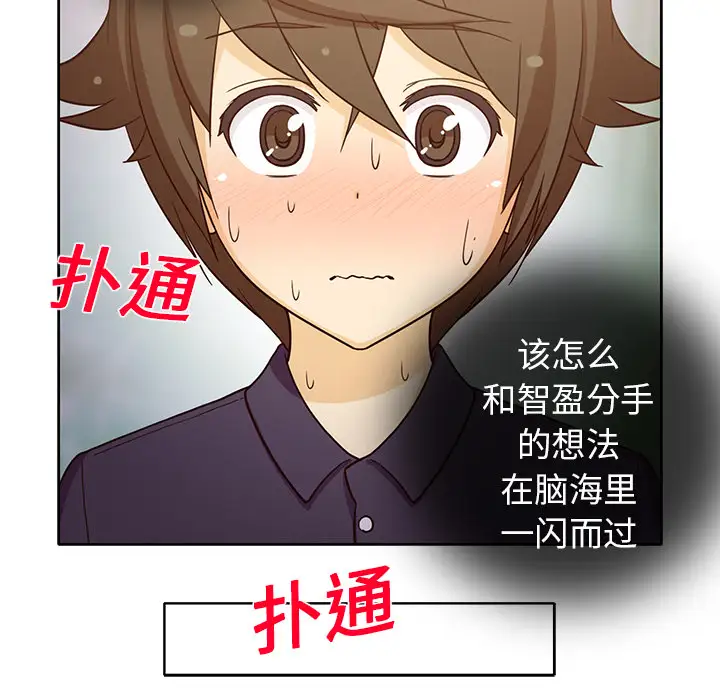 《新来的女邻居》漫画 第17话