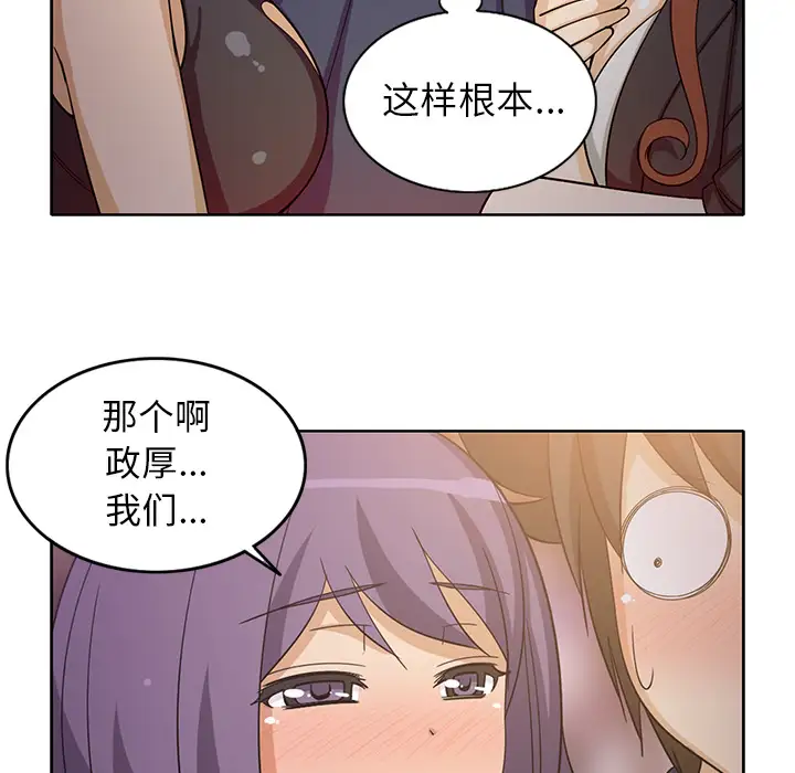 《新来的女邻居》漫画 第17话