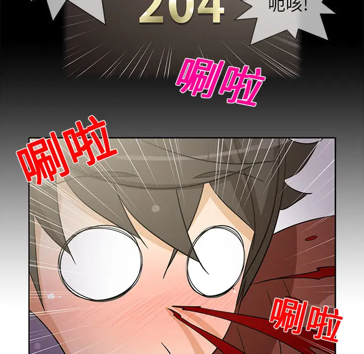 《新来的女邻居》漫画 第17话