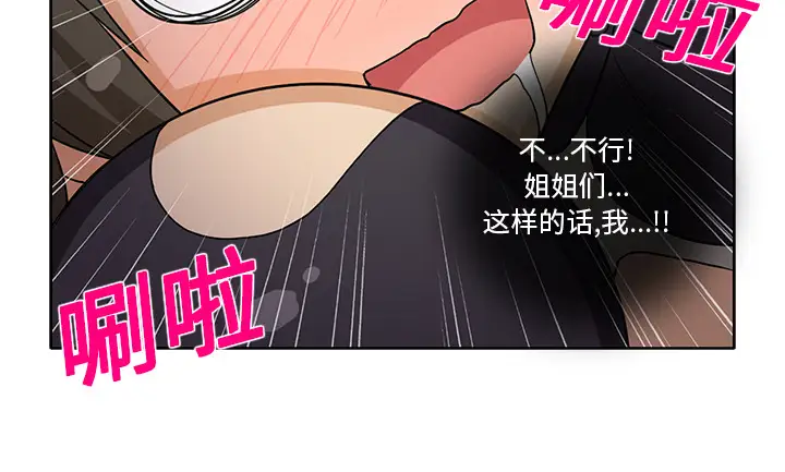 《新来的女邻居》漫画 第17话