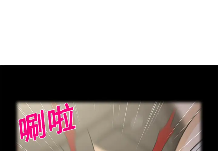 《新来的女邻居》漫画 第18话
