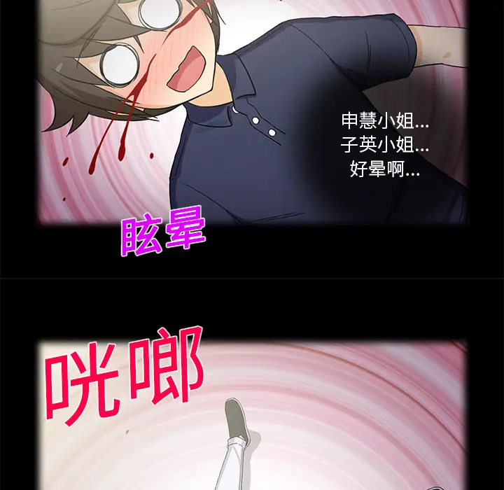 《新来的女邻居》漫画 第18话