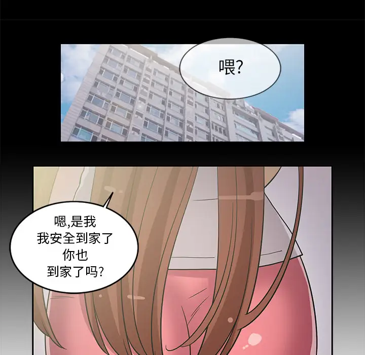 《新来的女邻居》漫画 第18话