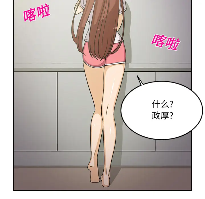 《新来的女邻居》漫画 第18话