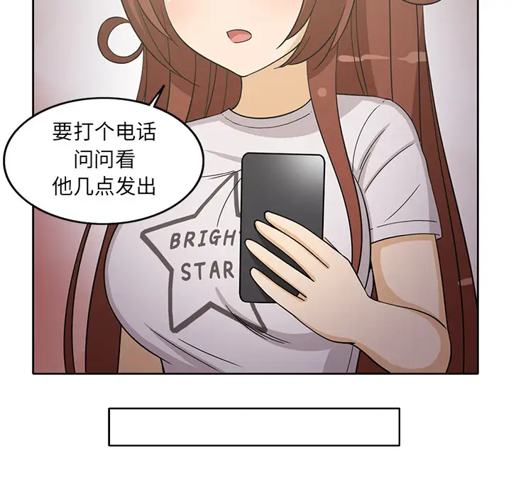 《新来的女邻居》漫画 第18话
