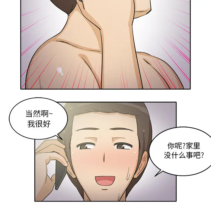 《新来的女邻居》漫画 第18话