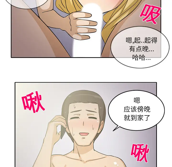 《新来的女邻居》漫画 第18话