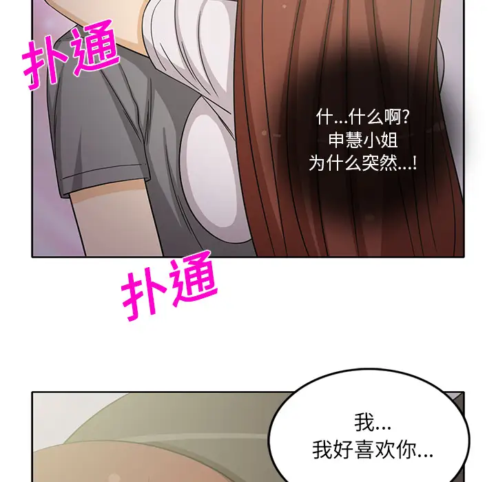 《新来的女邻居》漫画 第18话