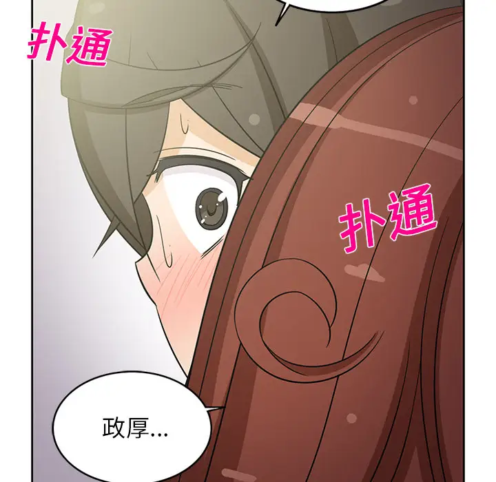 《新来的女邻居》漫画 第18话