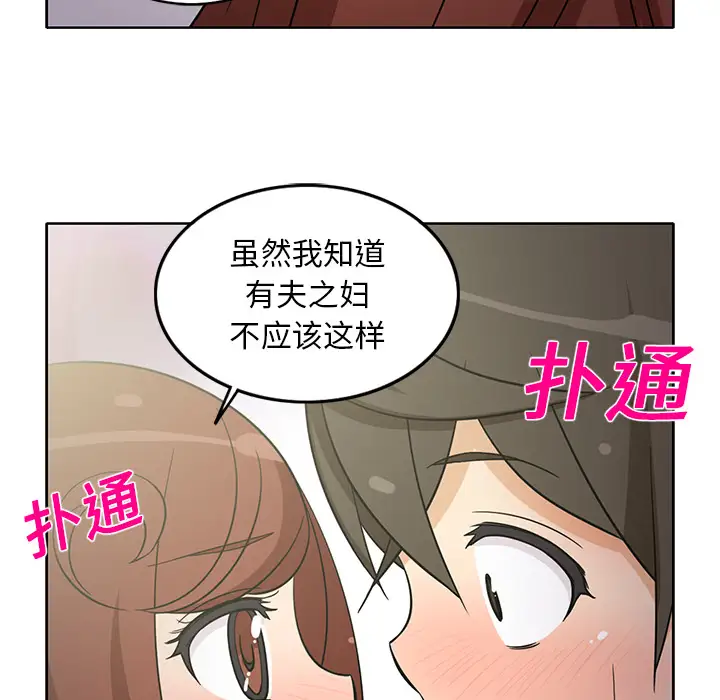《新来的女邻居》漫画 第18话