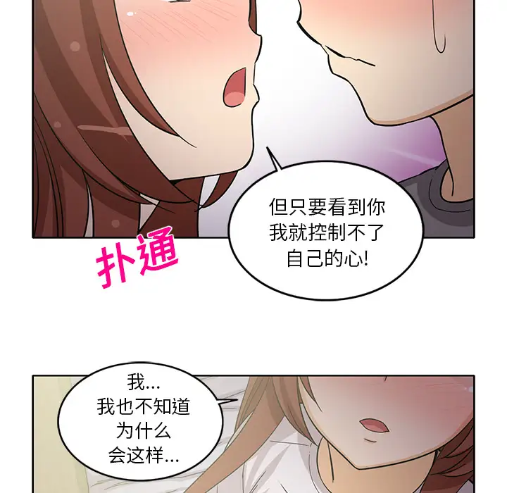 《新来的女邻居》漫画 第18话
