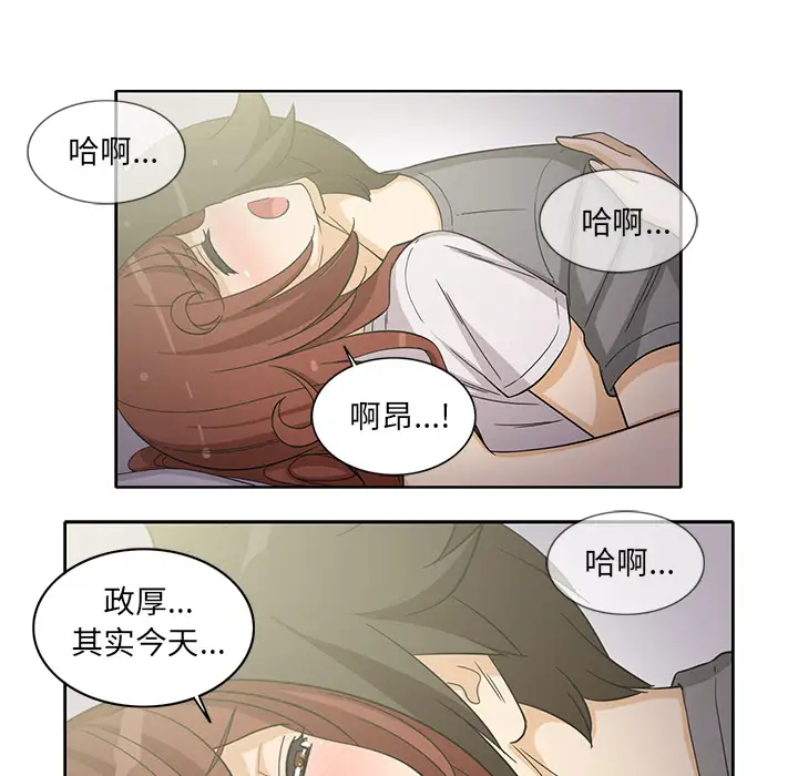 《新来的女邻居》漫画 第19话