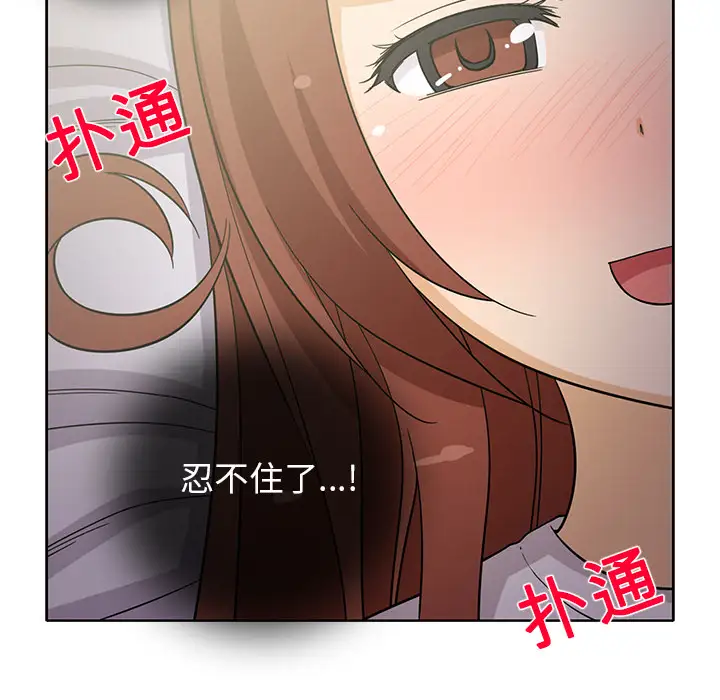 《新来的女邻居》漫画 第19话