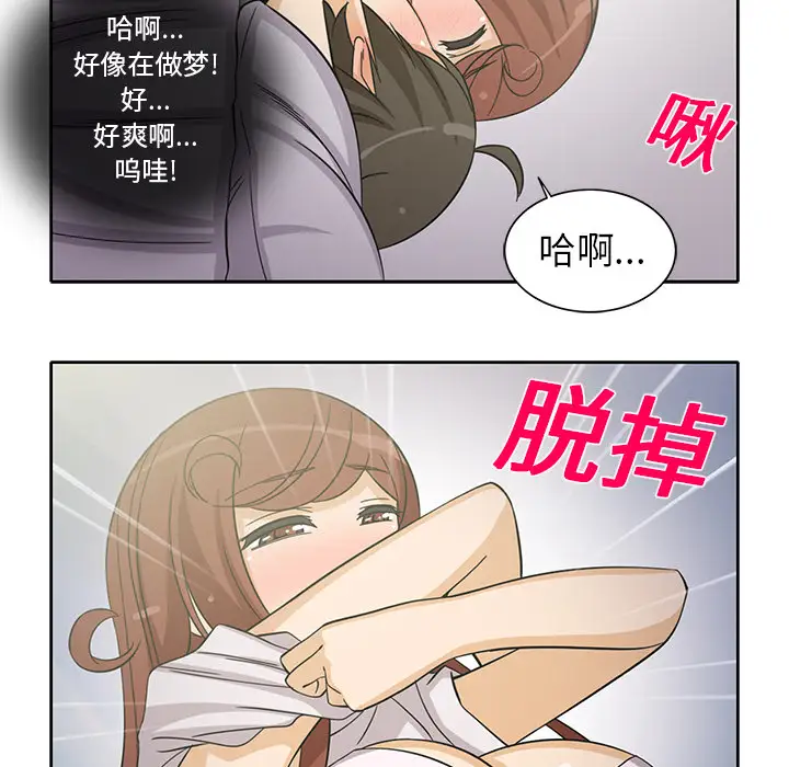 《新来的女邻居》漫画 第19话