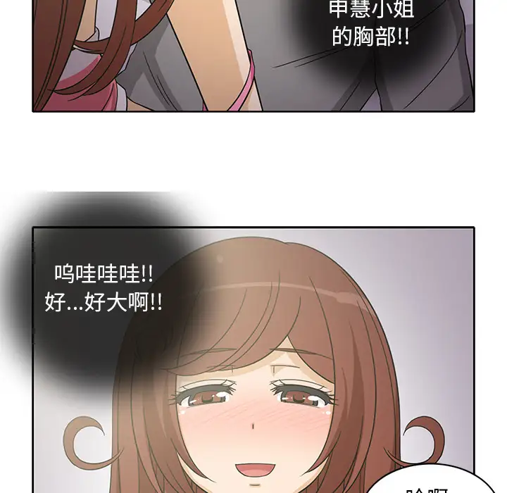 《新来的女邻居》漫画 第19话
