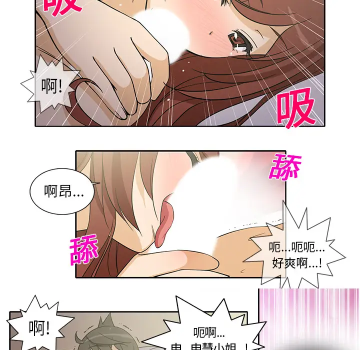 《新来的女邻居》漫画 第19话
