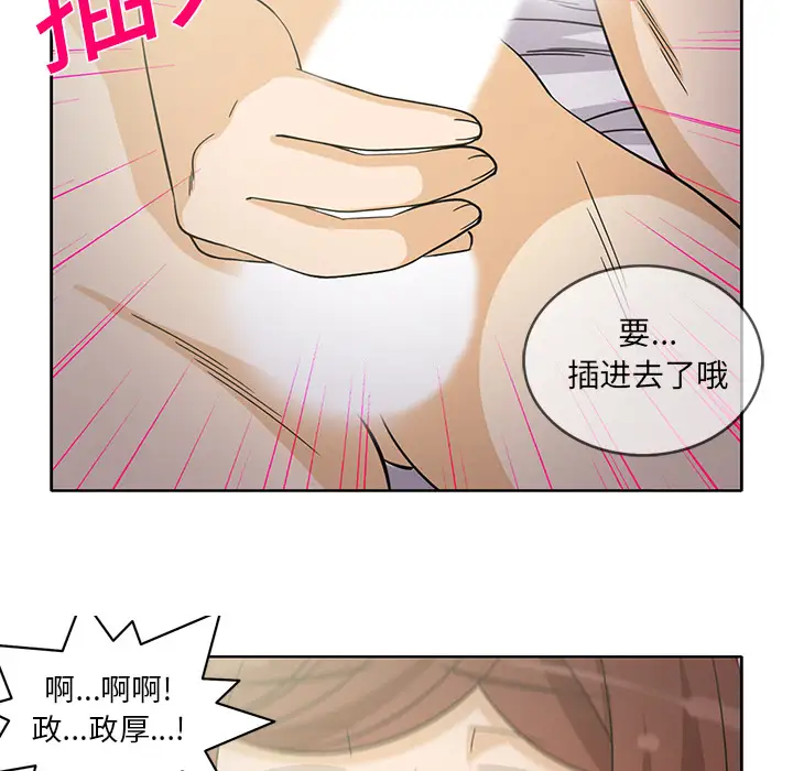 《新来的女邻居》漫画 第19话